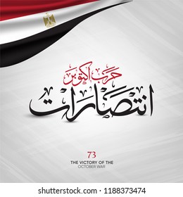 greeting card for 6th october 1973 war with arabic calligraphy ( October War victories )  national day 45 - Flag of the Republic of Egypt.