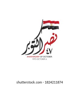 greeting card for 6th October 1973 with Arabic calligraphy translation (The victory of October ) national day 47 - waving Flag of Egypt.