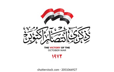 Greeting card for 6th october 1973 war with arabic calligraphy ( The victory of October ) national day 48 - waving Flag of Egypt