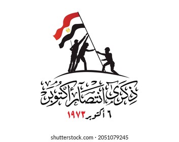 Greeting card for 6th october 1973 war with arabic calligraphy ( The victory of October ) national day 48 - Egyptian soldiers raising the egyptian flag
