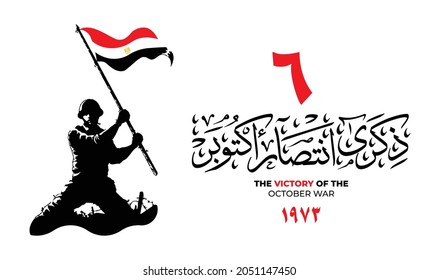 Greeting card for 6th october 1973 war with arabic calligraphy ( The victory of October ) with soldier raising Egypt flag