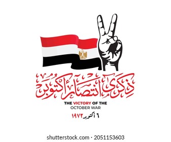 Greeting card for 6th october 1973 war with arabic calligraphy ( The victory of October ) with victory sign and Egyptian flag