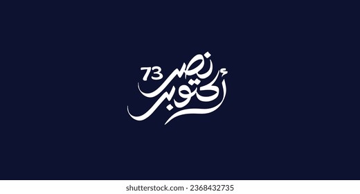 greeting card for 6th October 1973 war with Arabic calligraphy ( The victory of October ) typography
