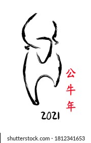 Greeting card with abstract bull for 2021 New Year. Vector illustration in Chinese calligraphy style. Calligraphy translation: Year of the bull.