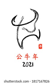 Greeting card with abstract ox for 2021 New Year. Vector illustration in Chinese calligraphy style. Calligraphy translation: Happy New Year.