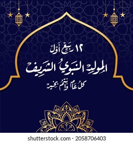 Tarjeta de saludo de Al-Mawlid Al-Nabawi Al-sharif Traducción de texto ( El honorable nacimiento del profeta Mahoma y espero que estén bien todos ) con decoración islámica sobre fondo azul