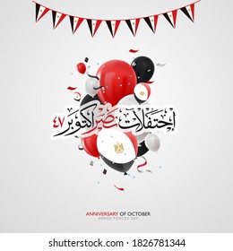 Greeting card for Anniversary of October and Armed Forces Day in 6 October 1973 - balloons flag - Egypt national day - Arabic calligraphy translation (The victory of October )  svg