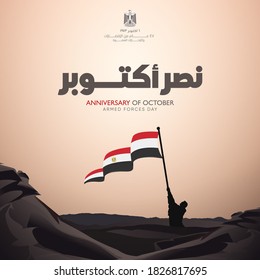 Greeting card for Anniversary of October and Armed Forces Day on 6 October 1973 - Arabic means (October War victories) Egypt national day svg