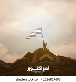 Greeting card for Anniversary of October and Armed Forces Day on 6 October 1973 - Arabic means (October War victories) Egypt national day