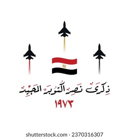 Greeting card in arabic calligraphy for anniversary of october victory and armed forces day on 6 october 1973 , translation :