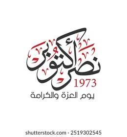 Greeting card in arabic calligraphy for anniversary of october victory and armed forces day on 6 october 1973 , translation :"The victory of October"