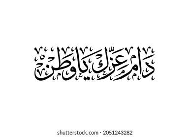 Greeting card with arabic calligraphy ( Long live your glory, my country )