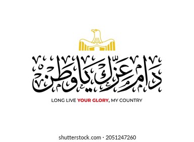 Greeting card with arabic calligraphy ( Long live your glory, my country ) with golden egyptian eagle