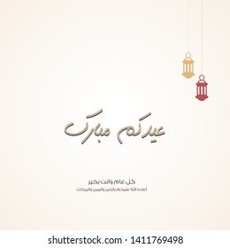 Greeting card with Arabic calligraphy mean (Eid Mubarak - Happy feast) Design for Eid Mubarak with Lanterns on yellow background