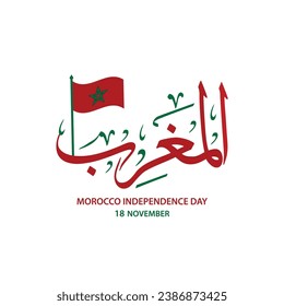 greeting card in arabic calligraphy for morocco independence day  translation : "morocco independence day , 18th november".