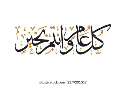 Greeting card in arabic calligraphy translated : May you be well throughout the year" , use for Ramadan and Eid celebrations