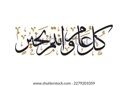 Greeting card in arabic calligraphy translated : May you be well throughout the year" , use for Ramadan and Eid celebrations