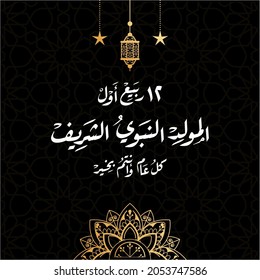 Greeting card of arabic islamic mawled al nabwi celebration. translation ( Prophet Muhammad's birthday and I hope you are well every year ) in Arabic Calligraphy with islamic style