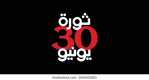 Greeting card banner of Egyptian revolution design in arabic calligraphy means ( June 30 Egyptian Revolution )