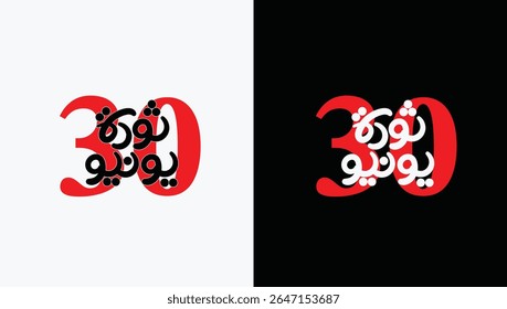 Greeting card banner of Egyptian revolution design in arabic calligraphy means ( June 30 Egyptian Revolution )
