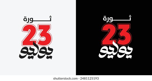 Greeting card banner of July 23 Revolution, Independence day of Egypt in arabic translation is Egyptian 23 revolution
