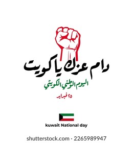 Greeting card banner with Kuwait flag and ballons . The script in Arabic means: National day, Kuwait. Anniversary Celebration Card 25 February. Kuwait Independence Day. 