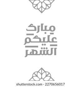 Greeting card banner of Ramadan islamic month of fasting in arabic calligraphy typography style translation is "Ramadan kareem-Welcome Ramadan-Season's greetings-Blessed the month-Holy Quran month"