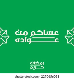 Greeting card banner of Ramadan islamic month of fasting in arabic calligraphy typography style translation is "Ramadan kareem-Welcome Ramadan-Season's greetings-Blessed the month-Holy Quran month"