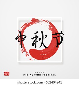 Greeting card Chinese Festival Mid Autumn. Hieroglyph Calligraphic handmade lettering text Mid Autumn Festival
