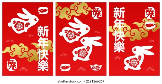 Greeting card with chinese lunar zodiac symbol of rabbit year for traditional chinas holiday spring festival. Hieroglyphs translation - happy new year. Cute bunny and golden asian clouds