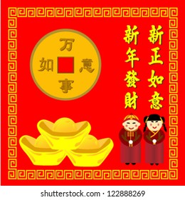 Greeting card in chinese new year.( Chinese character in coin mean "success everything"and other mean "happy new year and good luck")