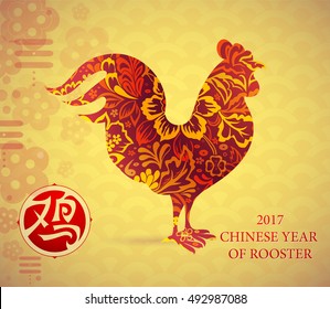 Greeting card for Chinese New year 2017 (hieroglyph translation: Rooster)