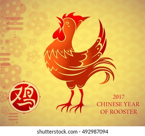 Greeting card for Chinese New year 2017 (hieroglyph translation: Rooster)