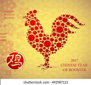 Greeting card for Chinese New year 2017 (hieroglyph translation: Rooster)