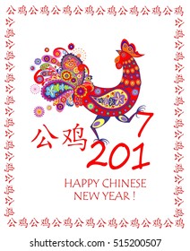 Greeting card for Chinese New year with colorful decorative rooster