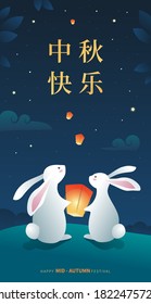 Greeting card with chinese translate: Happy Mid - Autumn festival. Adorable white rabbits carrying lantern and looking at night sky. - Vector illustration