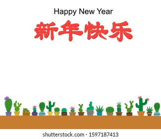 A greeting card with Chinese word meant Happy New Year. It’s beautiful hand written in ink and brush style. There’re various size and shapes cactus in pots below. There’s a copy space for your text.