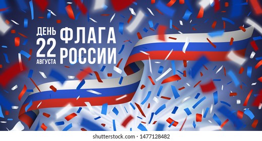 Greeting card with colorful flying confetti, National flag of Russian Federation. Text in russian language:  22 august - Day of Flag of Russia. Red, white, yellow design with blurred rays.