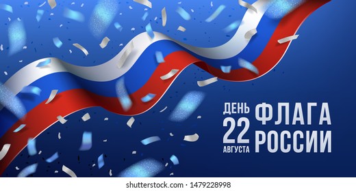 Greeting card with colorful flying confetti, National flag of Russian Federation. Text in russian language:  22 august - Day of Flag of Russia. Red, white, yellow design with blurred rays.