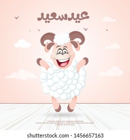 Greeting card cute Sheep vector for Eid al-Adha. with arabic calligraphy ( eid mubarak or happy eid ) - for social media 