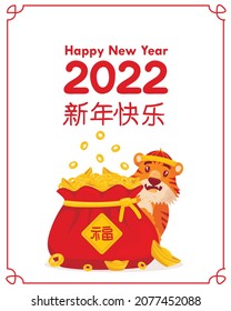 Greeting card with a cute tiger in the national Chinese New Year costume. Looks out from behind the bag of luck and rejoice. Lettering in Chinese Happy New Year 2022