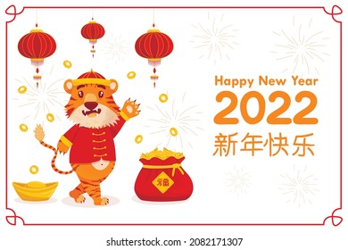 Greeting card with a cute tiger in the national Chinese New Year costume. Waving a paw, a bag of luck, an ingot of gold, a flashlight, salutes. Lettering in Chinese Happy New Year 2022