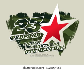 Greeting card for the Day of Defender of the Fatherland. Translation Russian inscriptions: 23 th of February. The Day of Defender of the Fatherland