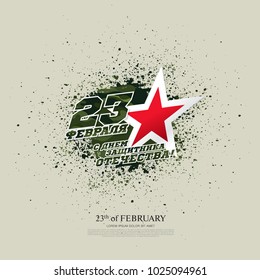 Greeting card for the Day of Defender of the Fatherland. Translation Russian inscriptions: 23 th of February. The Day of Defender of the Fatherland
