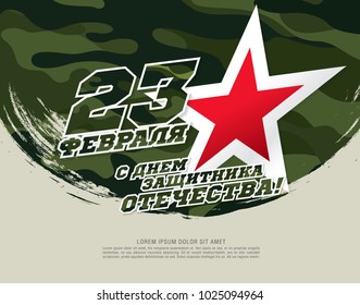 Greeting card for the Day of Defender of the Fatherland. Translation Russian inscriptions: 23 th of February. The Day of Defender of the Fatherland