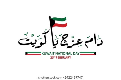 Greeting card design for Kuwait national day in arabic calligraphy , Translation : 