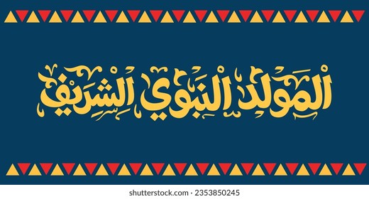 greeting card design for Mawlid Al Nabawi Al Sharif in arabic calligraphy ,  translation : "prophet Muhammad birthday"