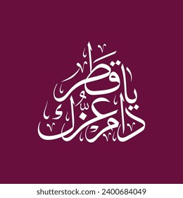 Greeting card design for Qatar national day in arabic calligraphy , Translation : "Your glory may last forever my homeland"