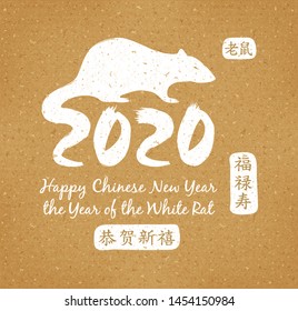 Greeting card design template. 2020. Chinese calligraphy for New Year. Year of the Rat. Center calligraphy Translation: happiness, prosperity and longevity, Happy New Year, rat.