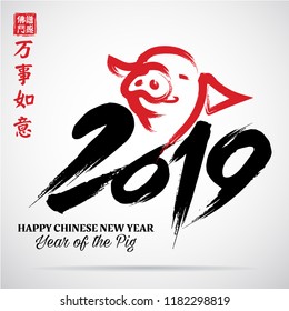 Greeting card design template with chinese calligraphy for 2019 New Year of the pig,.Happy pig year in Chinese words(Chinese Translation : May your wishes come true)